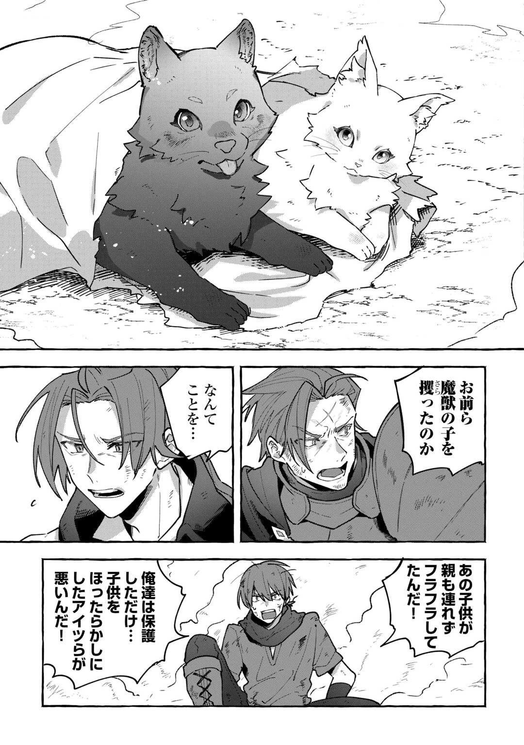 もふもふが溢れる異世界で幸せ加護持ち生活！ 第3話 - 19