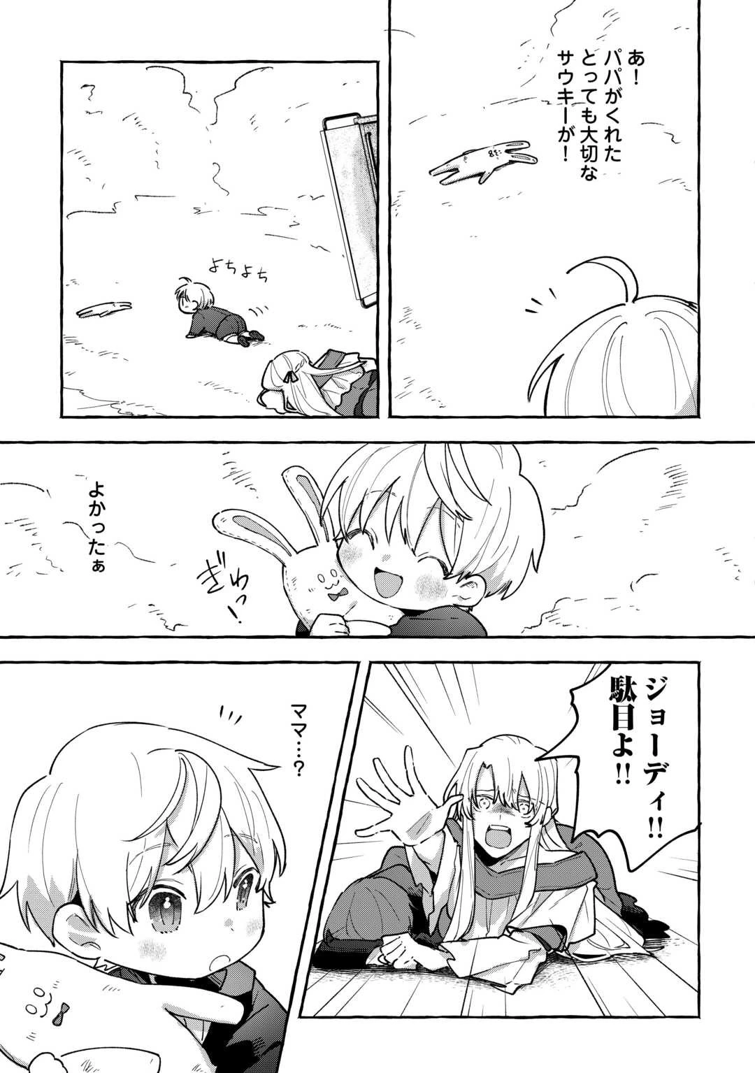 もふもふが溢れる異世界で幸せ加護持ち生活！ 第3話 - 21