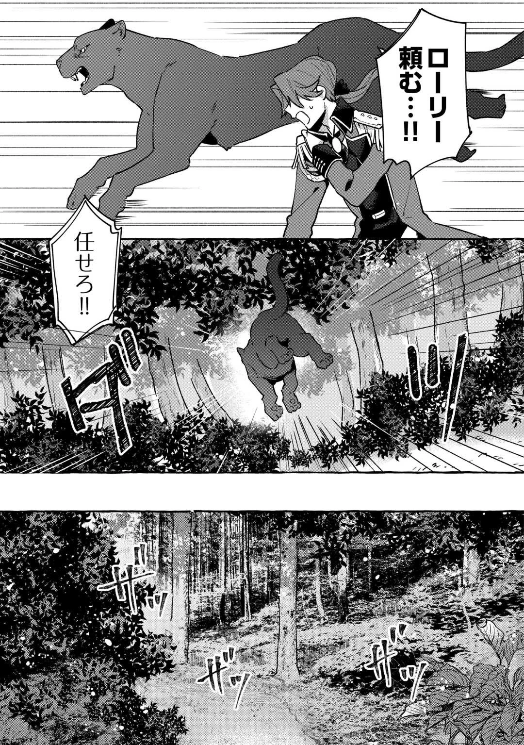 もふもふが溢れる異世界で幸せ加護持ち生活！ 第3話 - 23