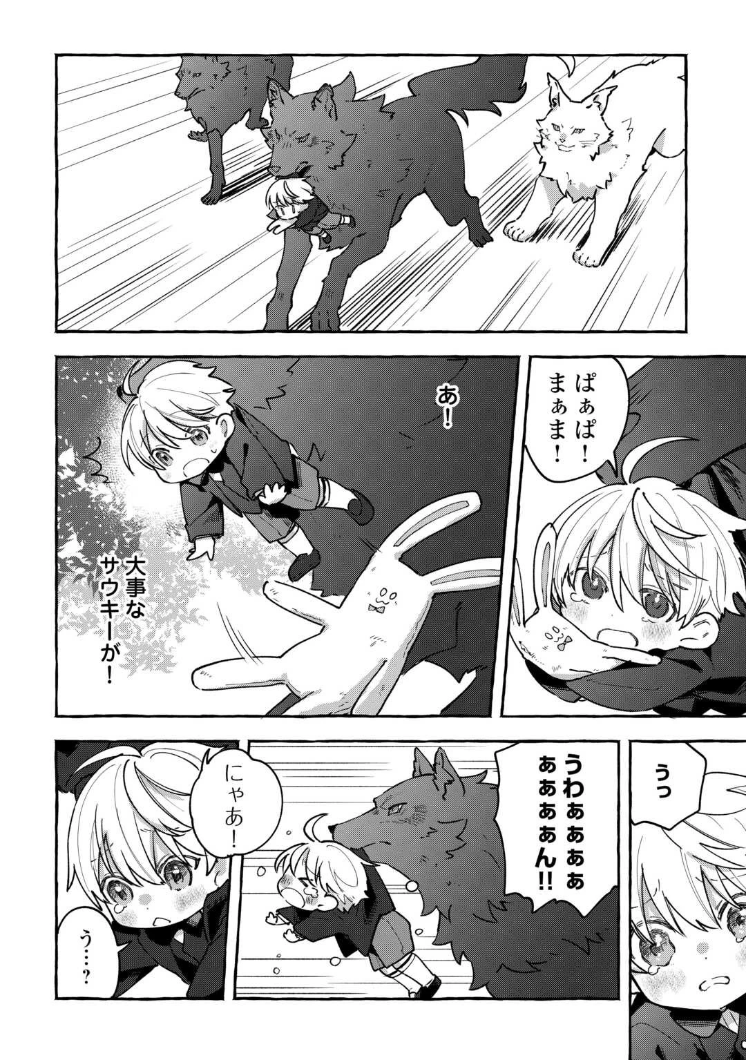 もふもふが溢れる異世界で幸せ加護持ち生活！ 第3話 - 24