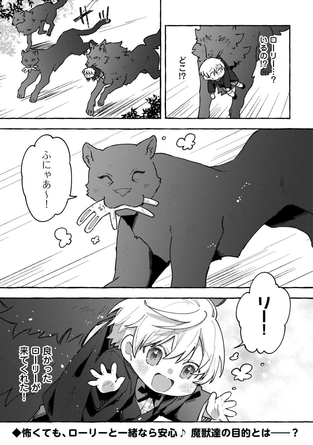 もふもふが溢れる異世界で幸せ加護持ち生活！ 第3話 - 25