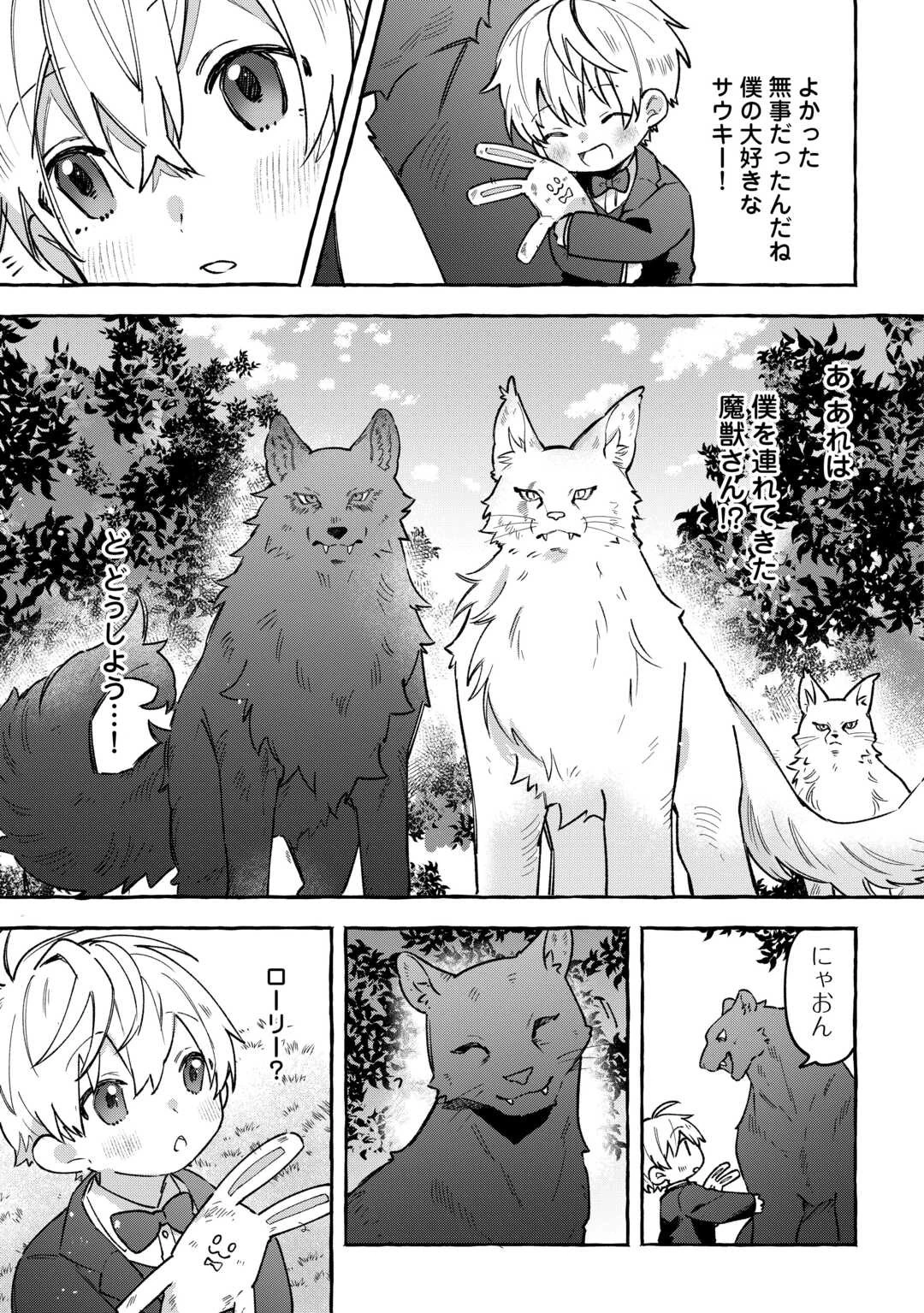 もふもふが溢れる異世界で幸せ加護持ち生活！ 第4話 - 3