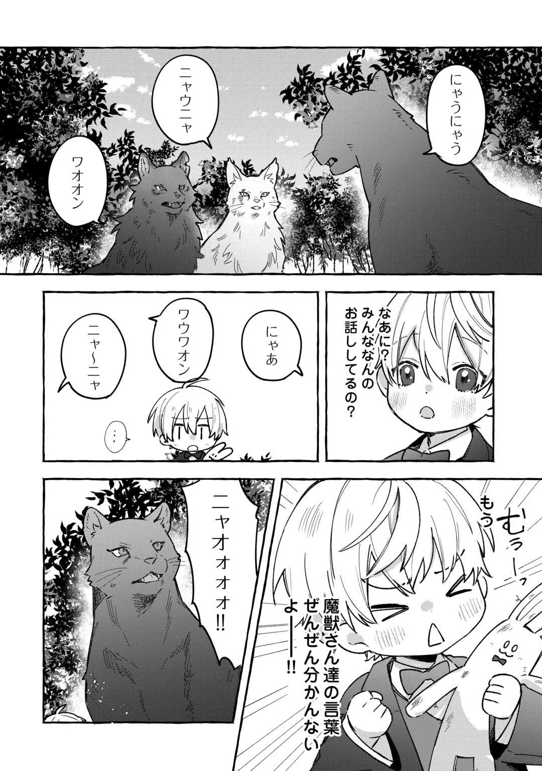 もふもふが溢れる異世界で幸せ加護持ち生活！ 第4話 - 4