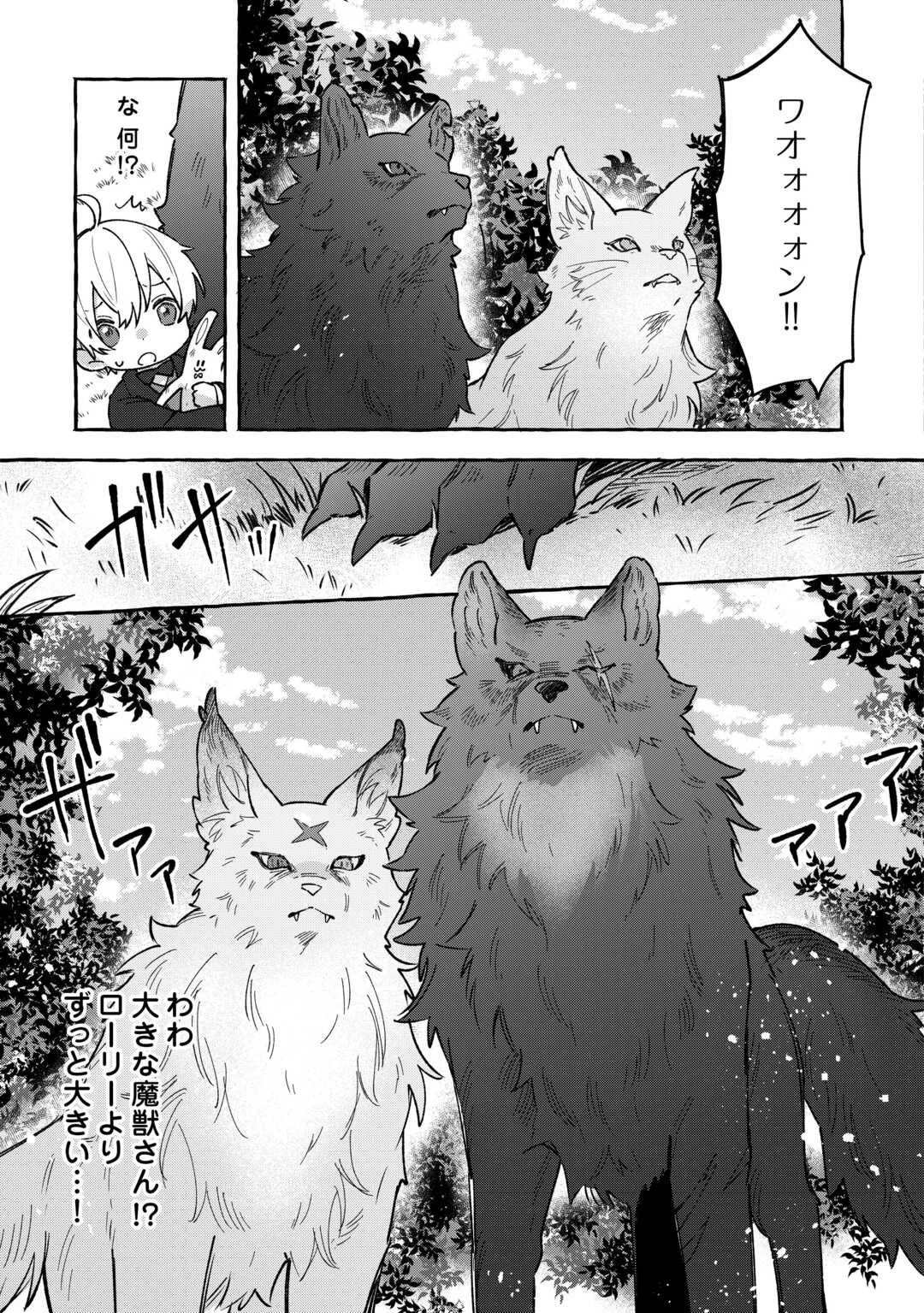 もふもふが溢れる異世界で幸せ加護持ち生活！ 第4話 - 5