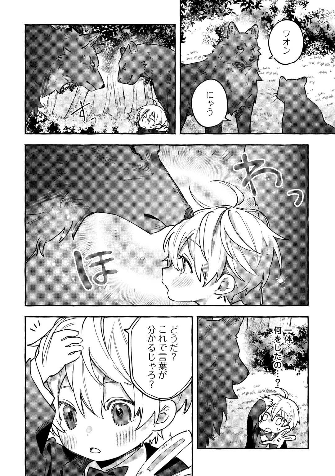 もふもふが溢れる異世界で幸せ加護持ち生活！ 第4話 - 6