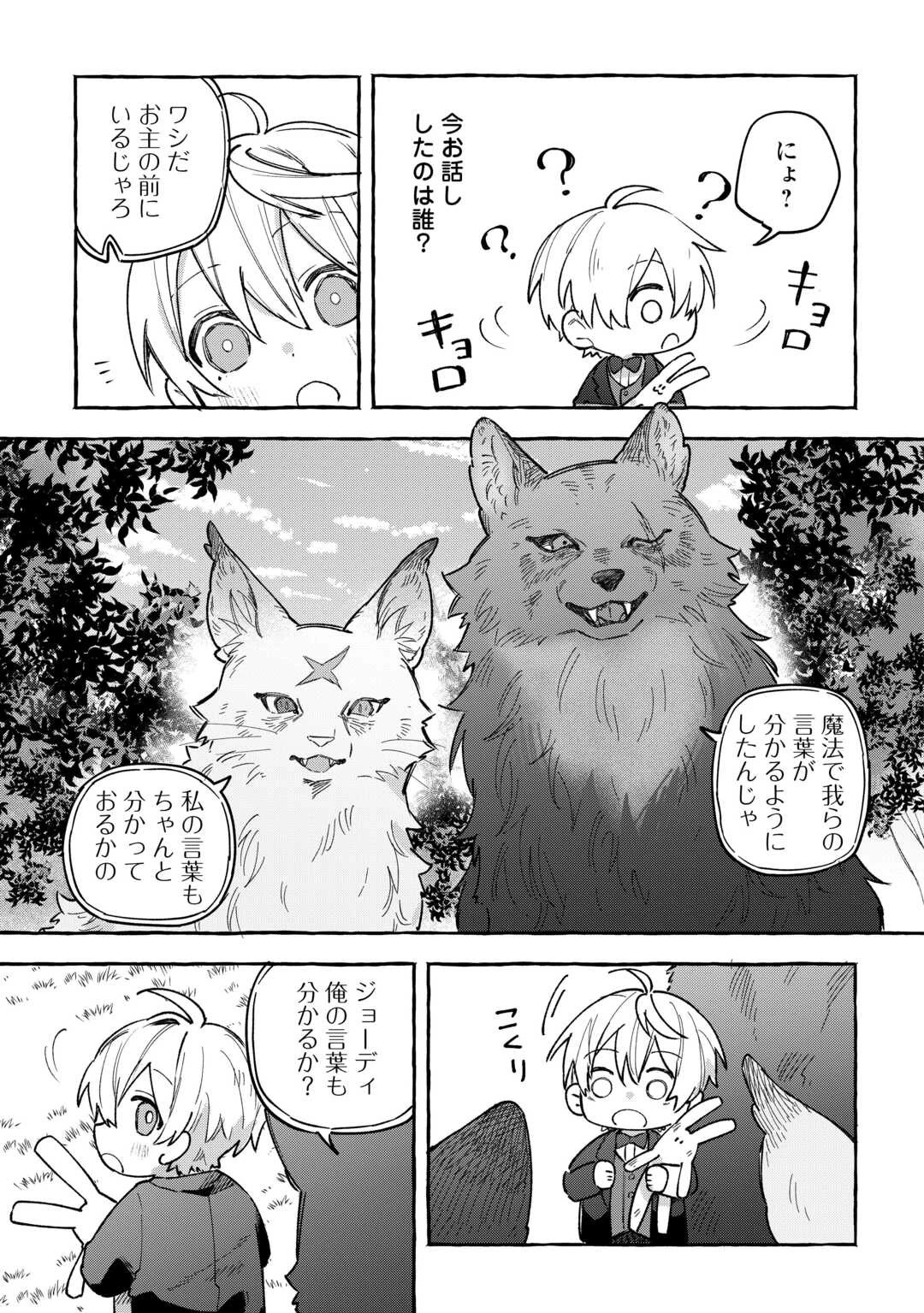 もふもふが溢れる異世界で幸せ加護持ち生活！ 第4話 - 7