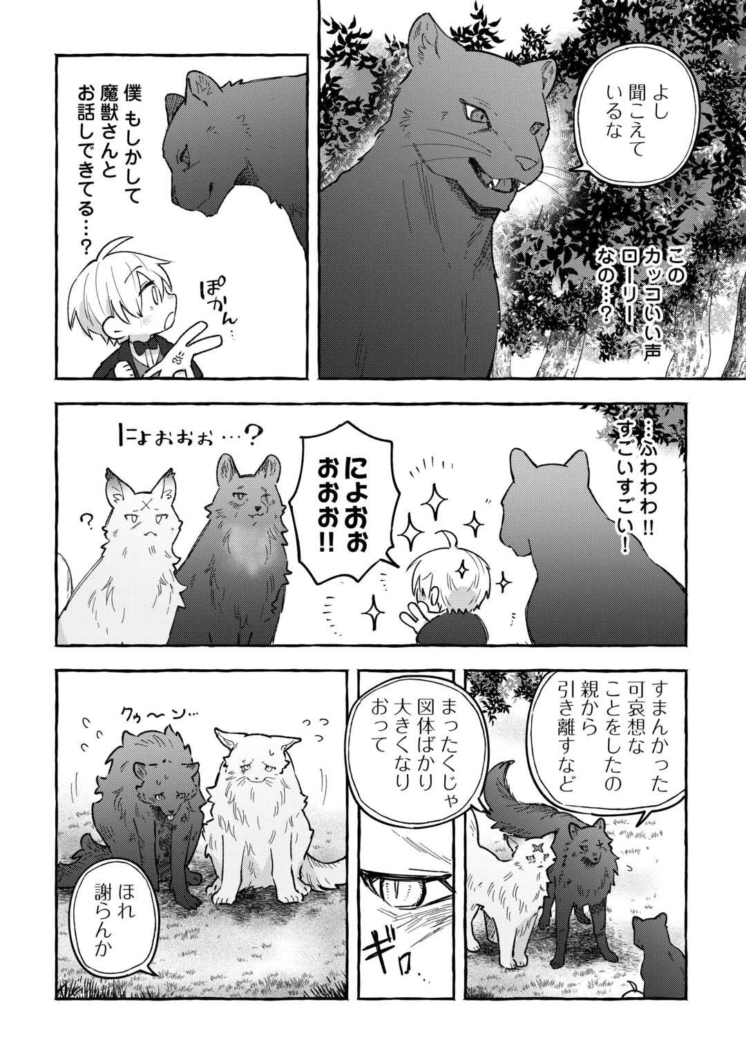 もふもふが溢れる異世界で幸せ加護持ち生活！ 第4話 - 8