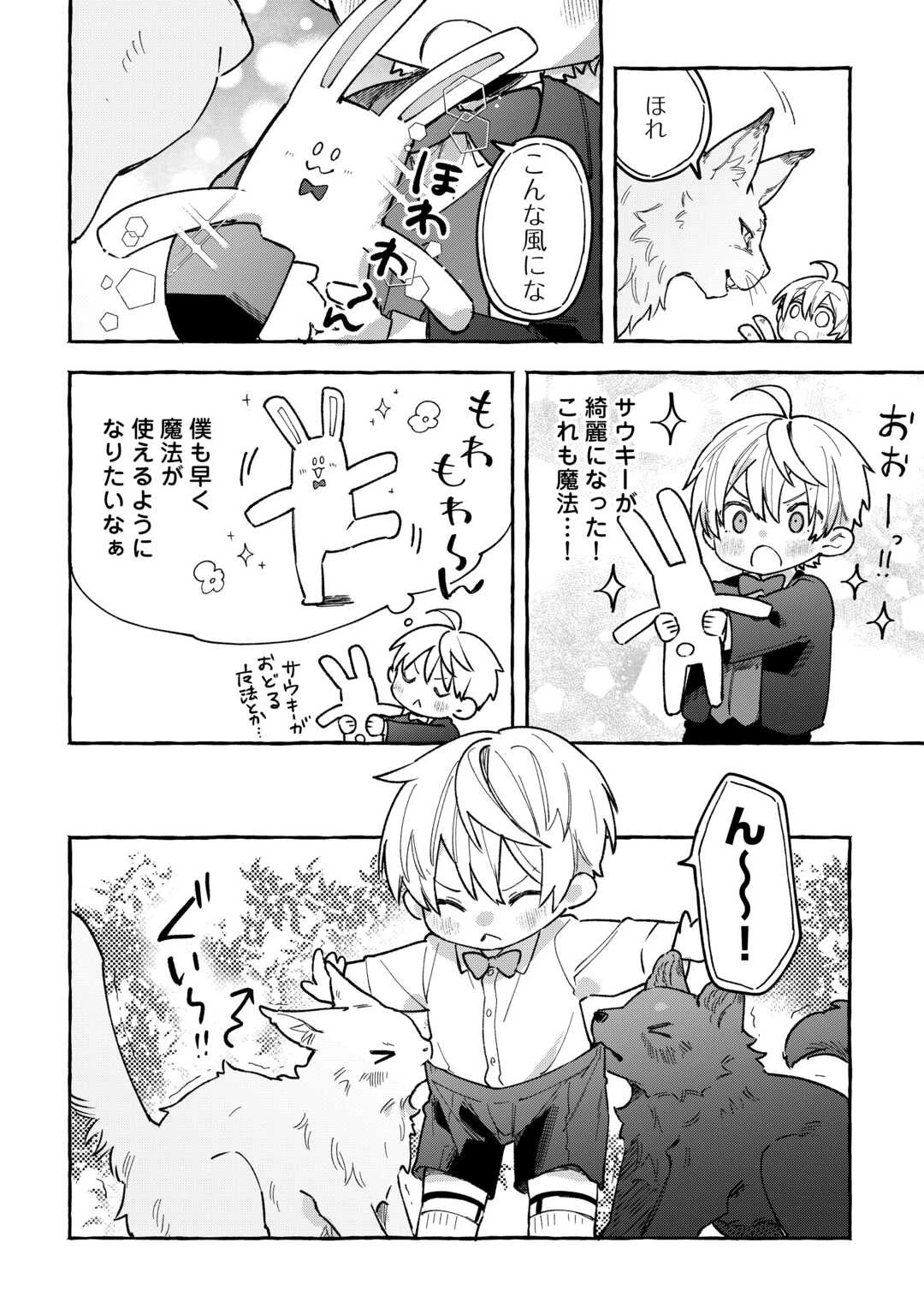 もふもふが溢れる異世界で幸せ加護持ち生活！ 第4話 - 12