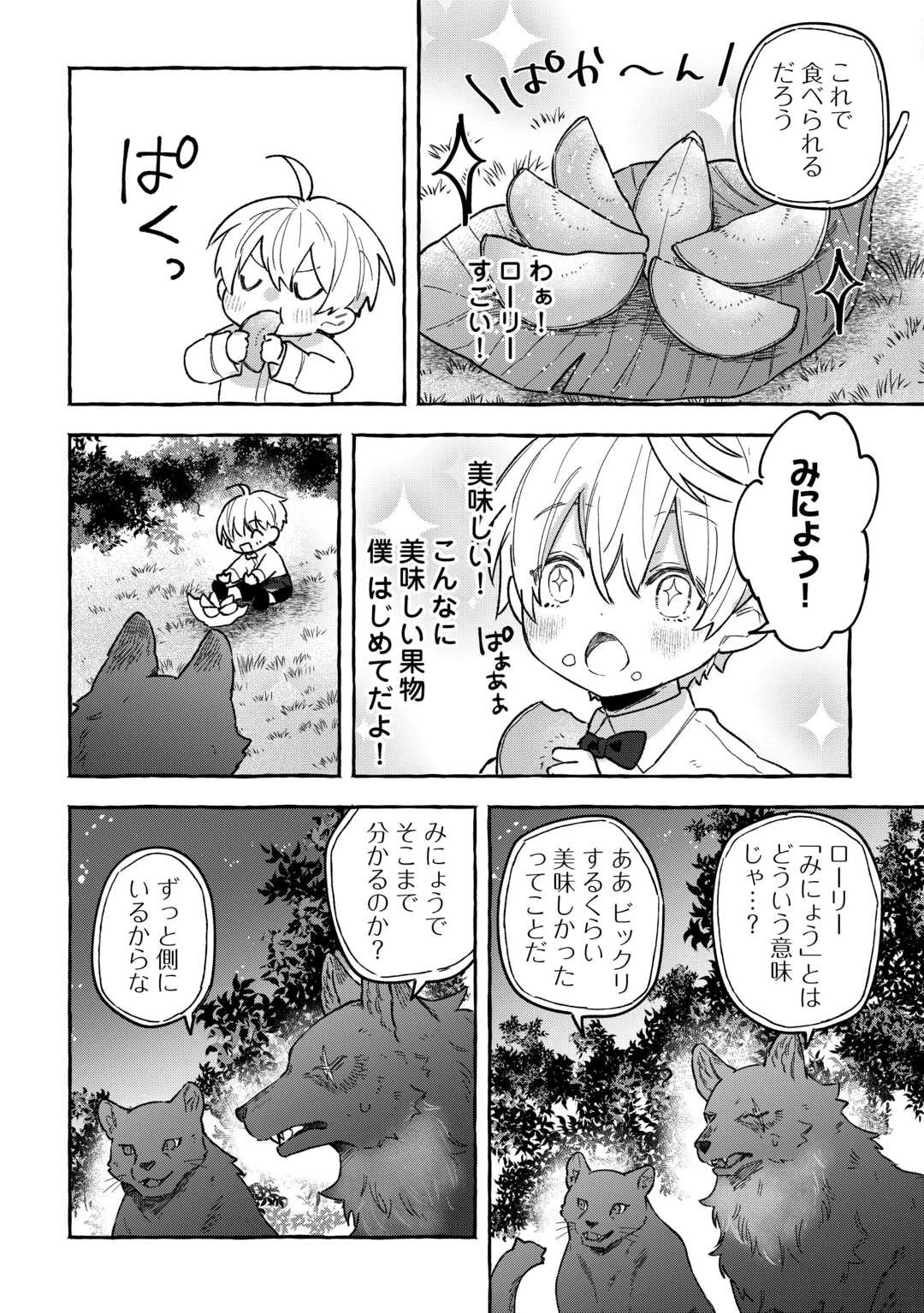 もふもふが溢れる異世界で幸せ加護持ち生活！ 第4話 - 14