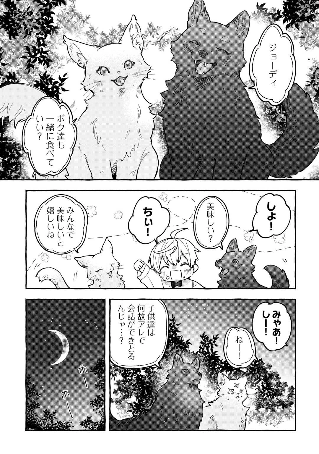 もふもふが溢れる異世界で幸せ加護持ち生活！ 第4話 - 15