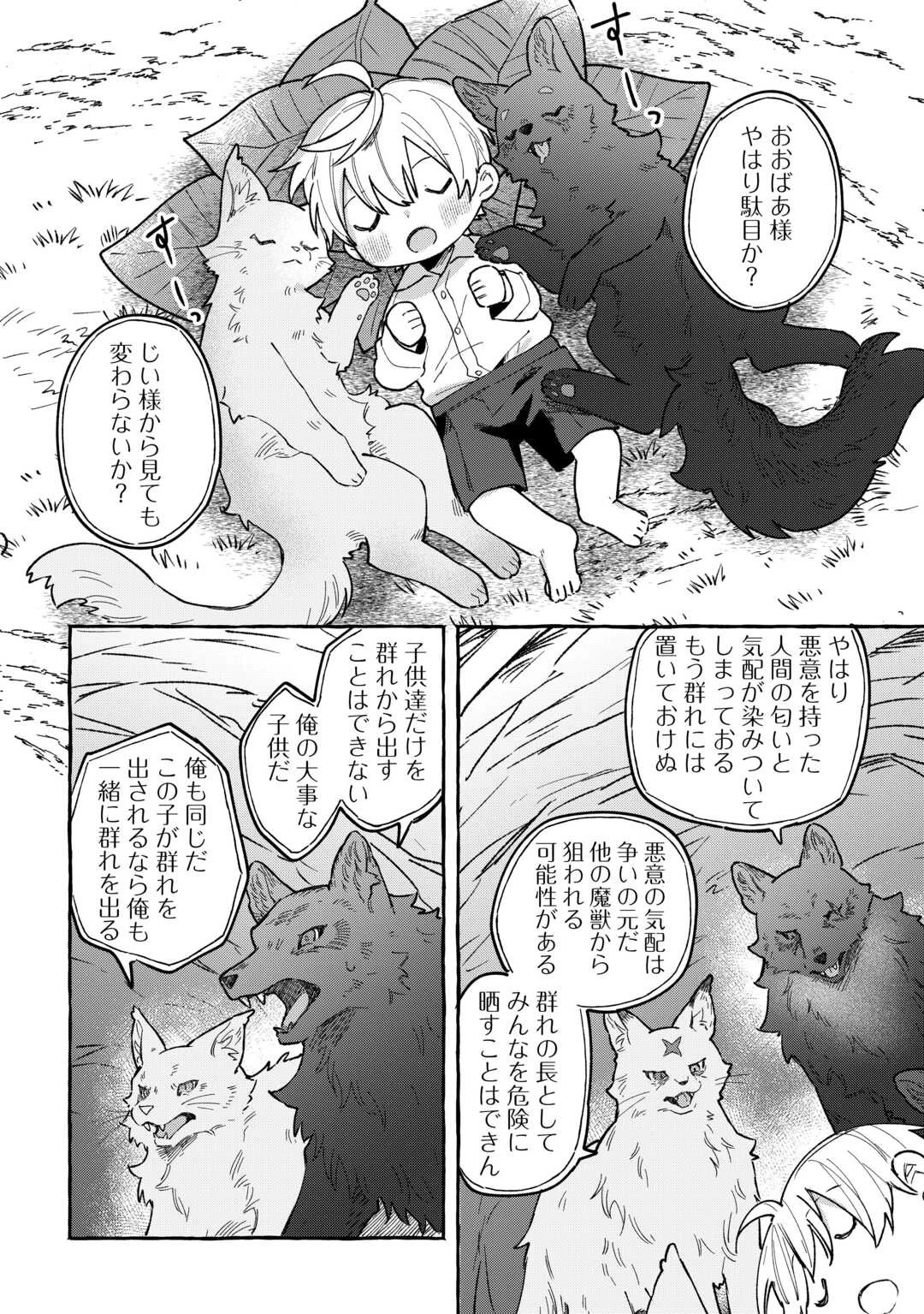 もふもふが溢れる異世界で幸せ加護持ち生活！ 第4話 - 16