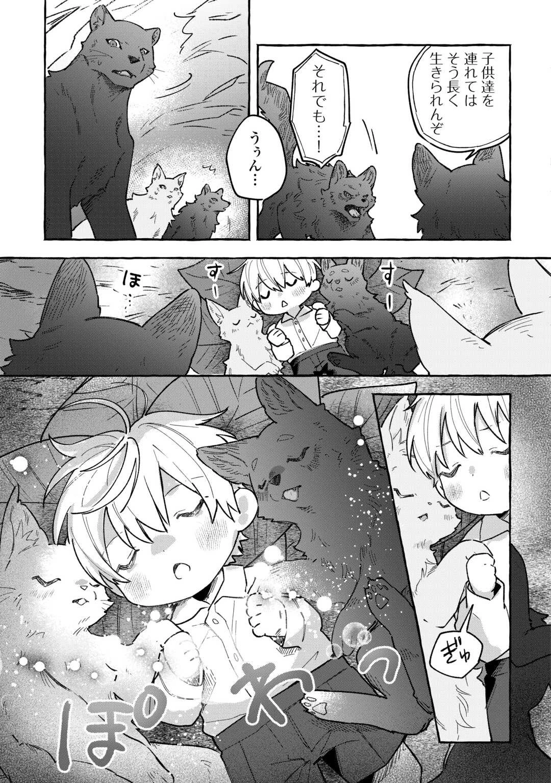 もふもふが溢れる異世界で幸せ加護持ち生活！ 第4話 - 17