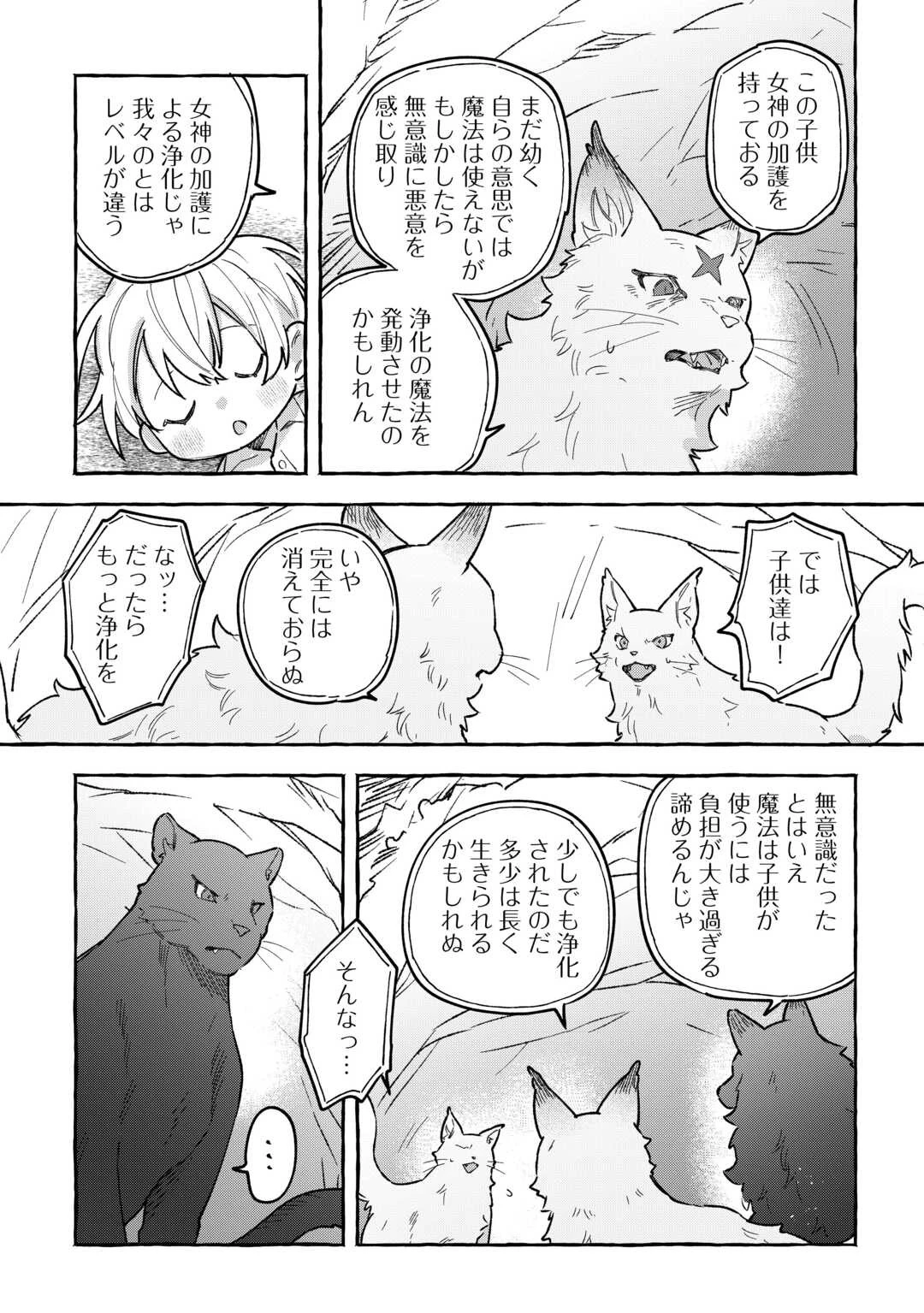 もふもふが溢れる異世界で幸せ加護持ち生活！ 第4話 - 19