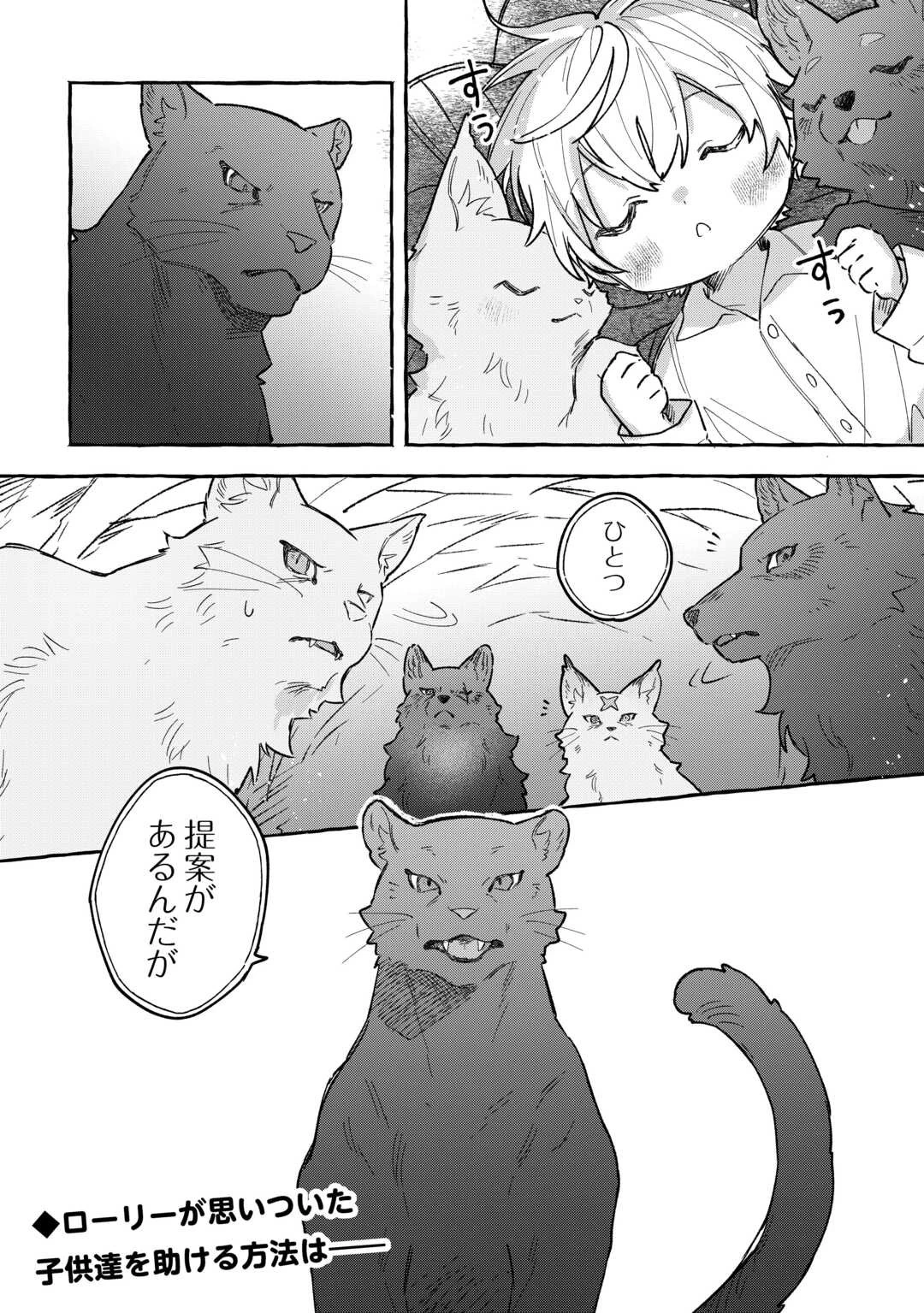 もふもふが溢れる異世界で幸せ加護持ち生活！ 第4話 - 20