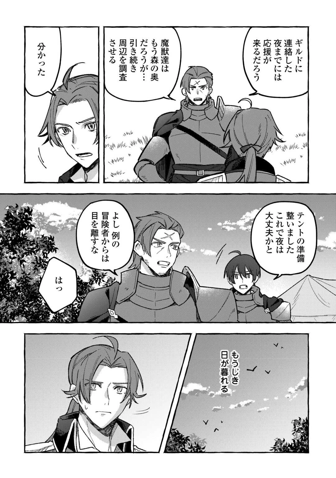 もふもふが溢れる異世界で幸せ加護持ち生活！ 第5話 - 2