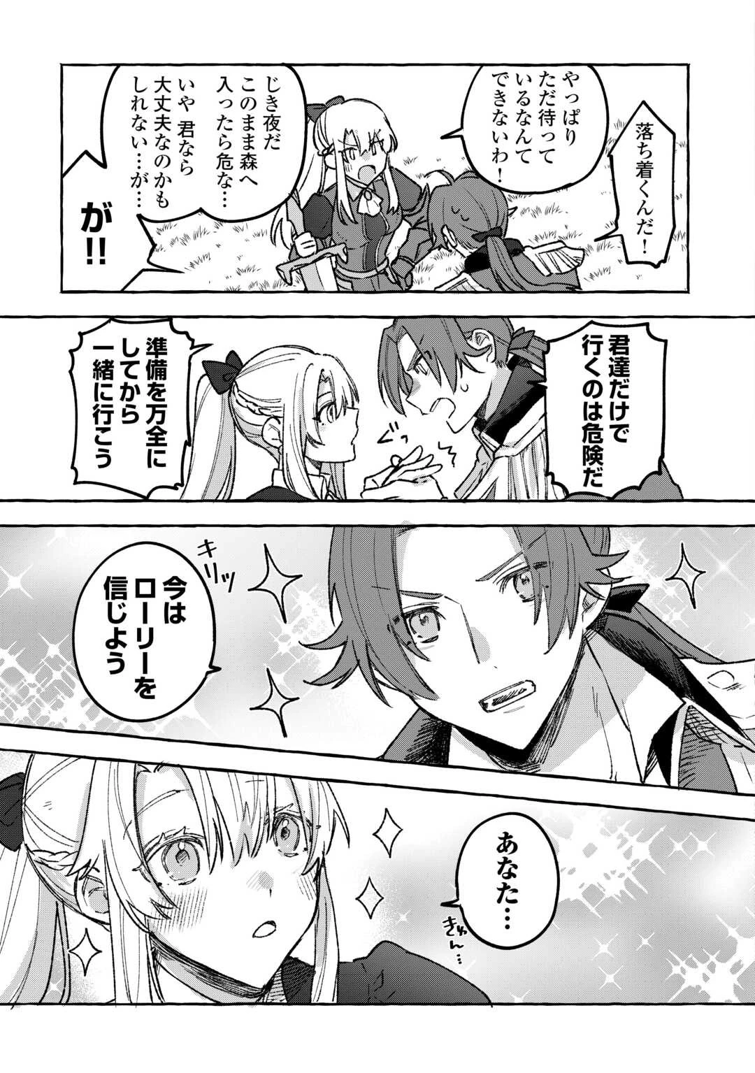 もふもふが溢れる異世界で幸せ加護持ち生活！ 第5話 - 5