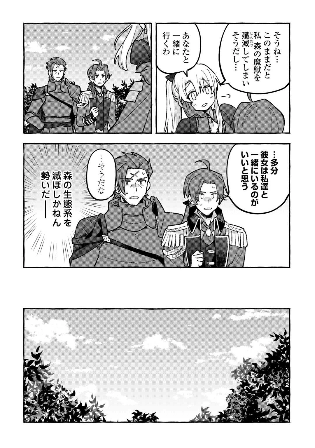 もふもふが溢れる異世界で幸せ加護持ち生活！ 第5話 - 6