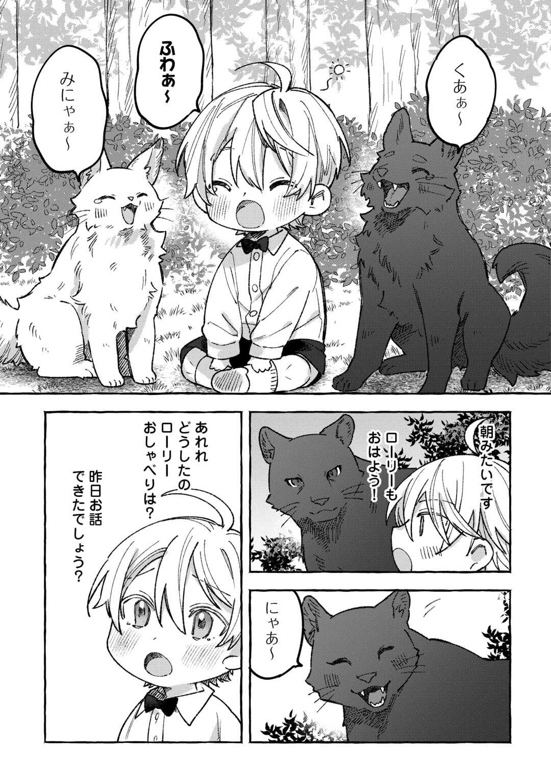 もふもふが溢れる異世界で幸せ加護持ち生活！ 第5話 - 7