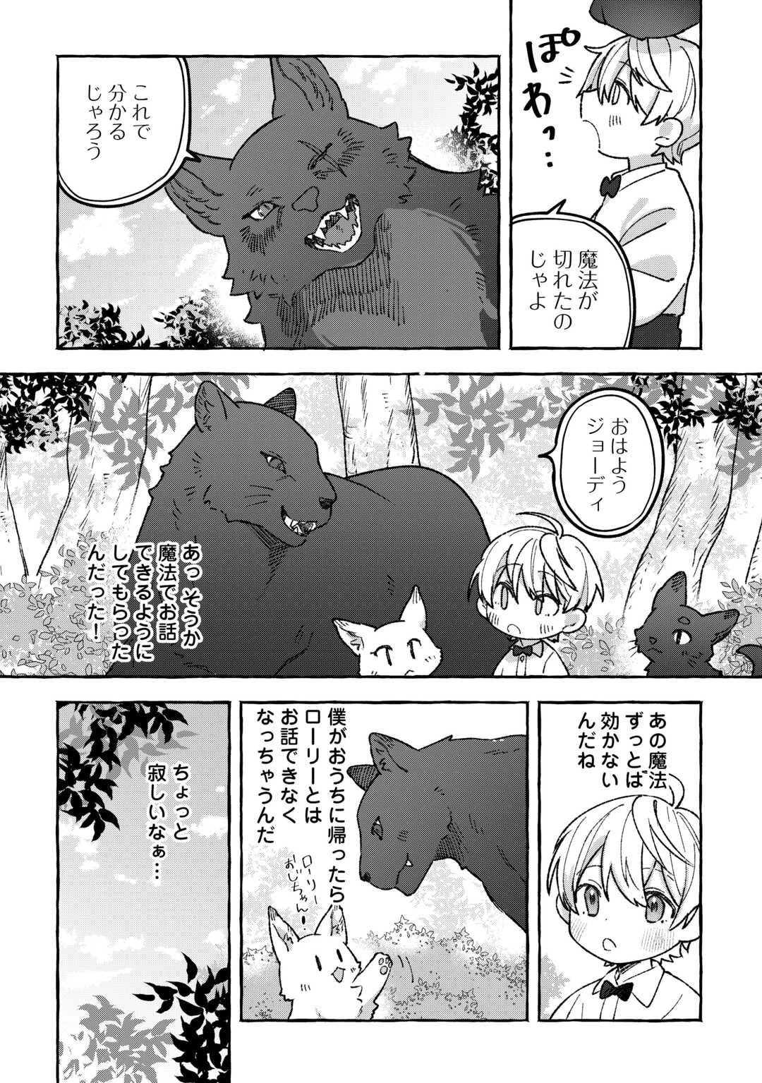 もふもふが溢れる異世界で幸せ加護持ち生活！ 第5話 - 8