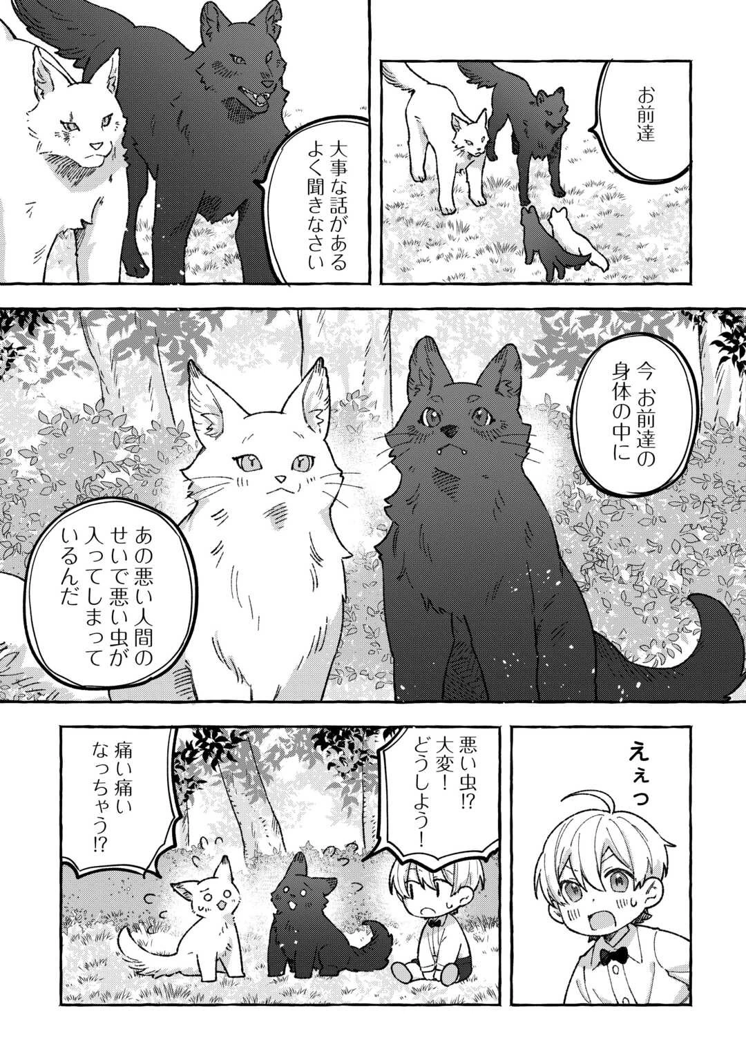 もふもふが溢れる異世界で幸せ加護持ち生活！ 第5話 - 9