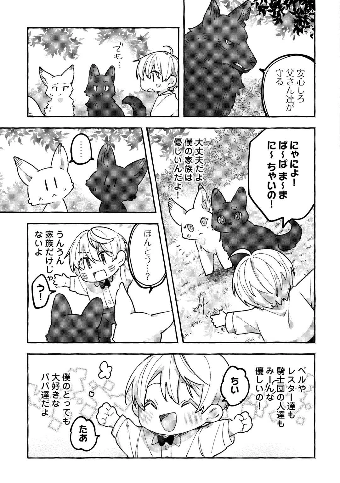 もふもふが溢れる異世界で幸せ加護持ち生活！ 第5話 - 11