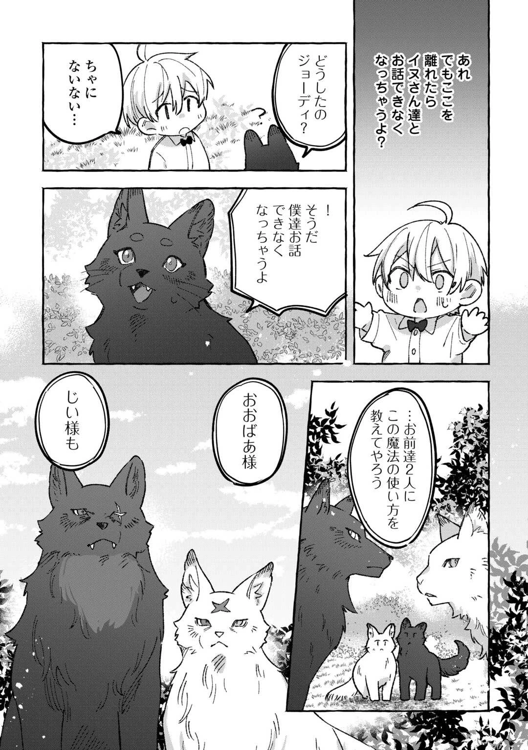 もふもふが溢れる異世界で幸せ加護持ち生活！ 第5話 - 13