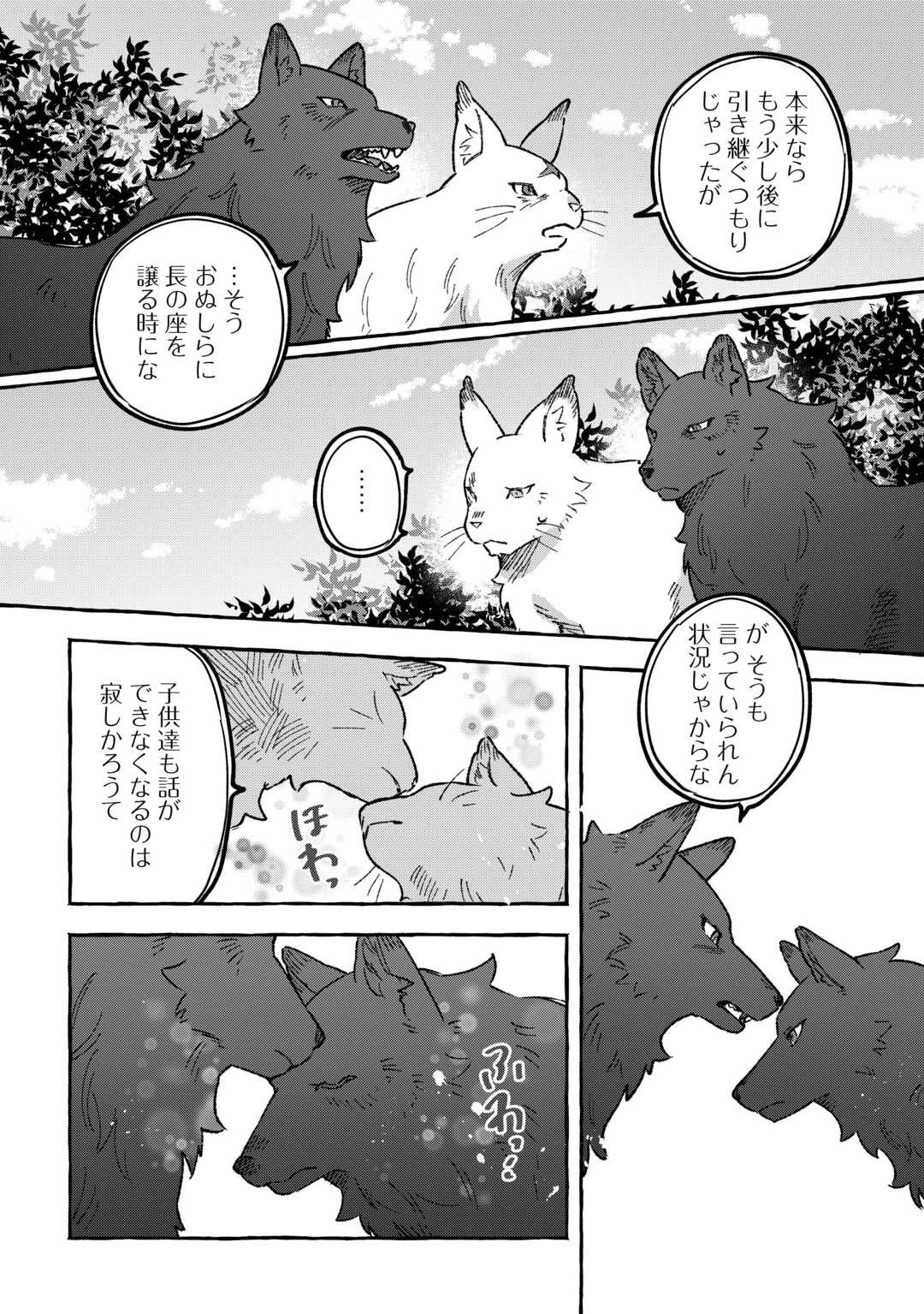 もふもふが溢れる異世界で幸せ加護持ち生活！ 第5話 - 14