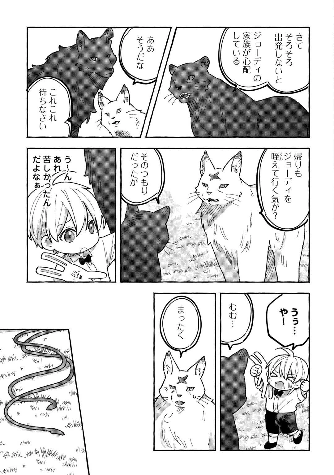 もふもふが溢れる異世界で幸せ加護持ち生活！ 第5話 - 15