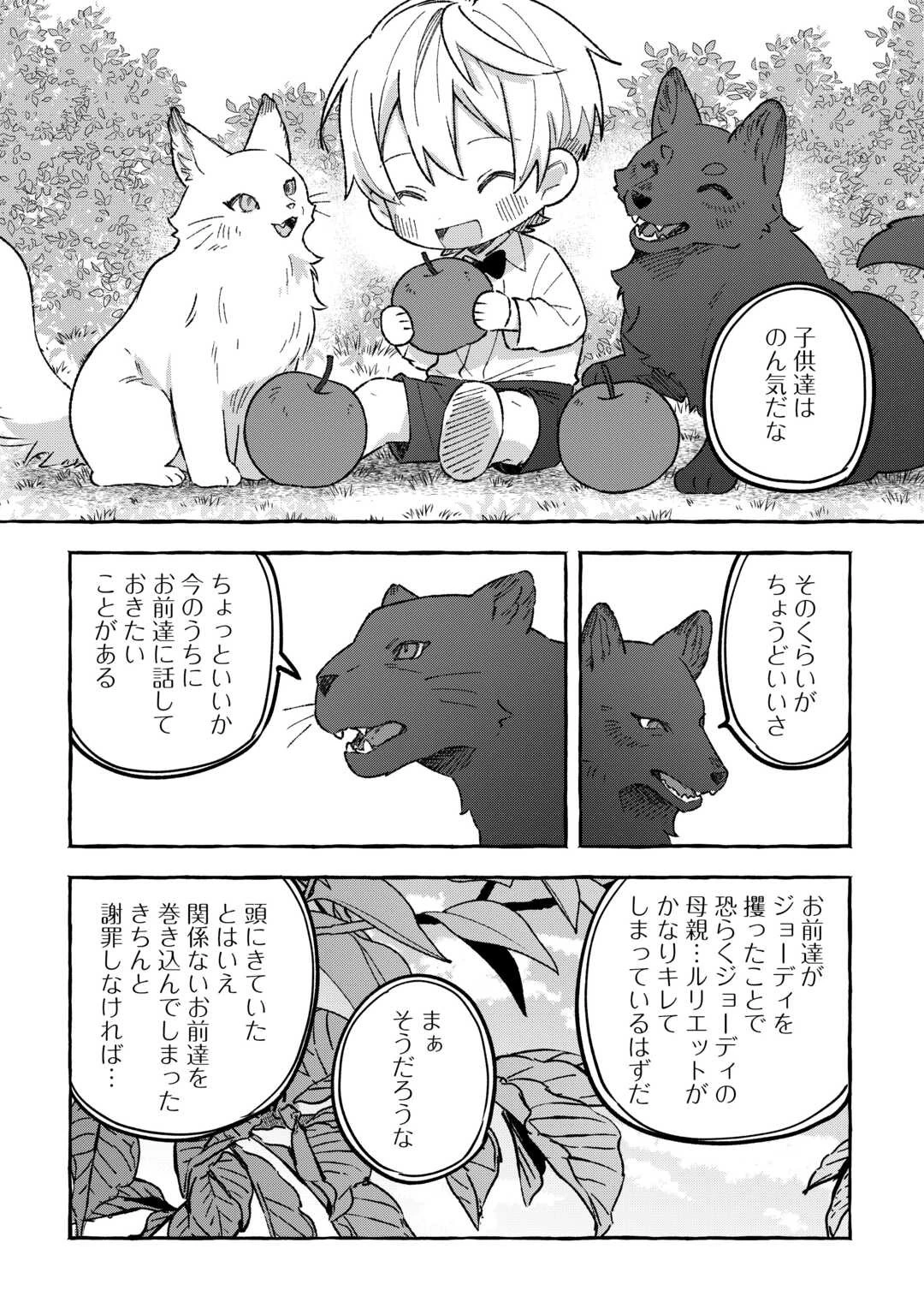 もふもふが溢れる異世界で幸せ加護持ち生活！ 第5話 - 18