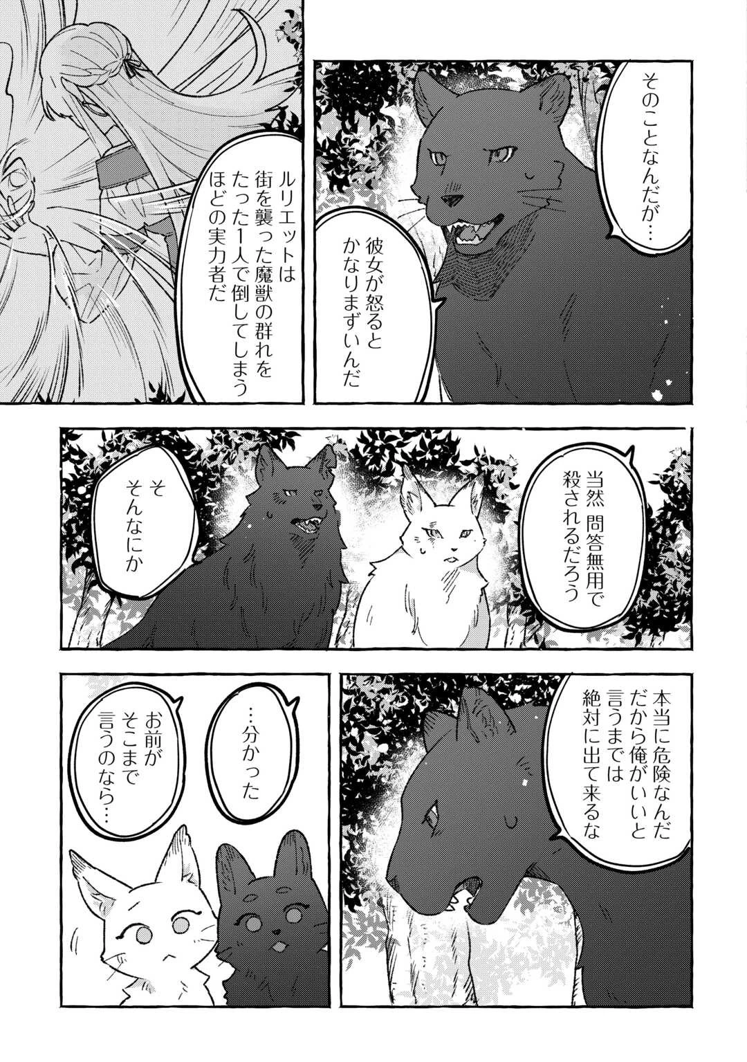 もふもふが溢れる異世界で幸せ加護持ち生活！ 第5話 - 19