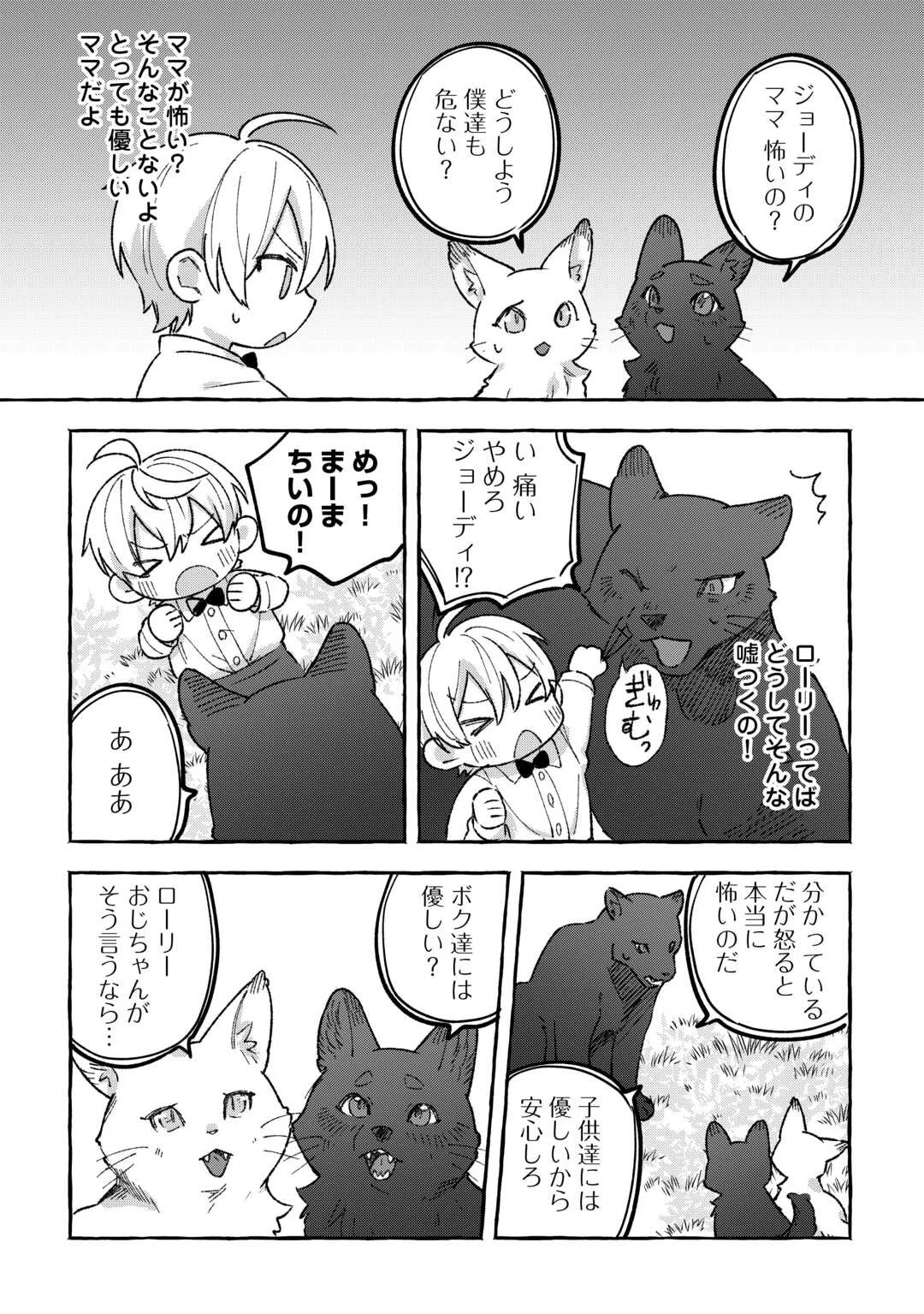 もふもふが溢れる異世界で幸せ加護持ち生活！ 第5話 - 20