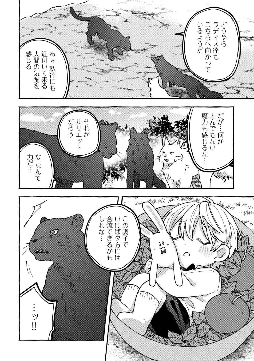 もふもふが溢れる異世界で幸せ加護持ち生活！ 第5話 - 22