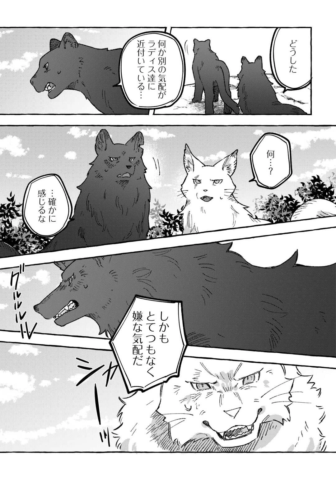 もふもふが溢れる異世界で幸せ加護持ち生活！ 第5話 - 23