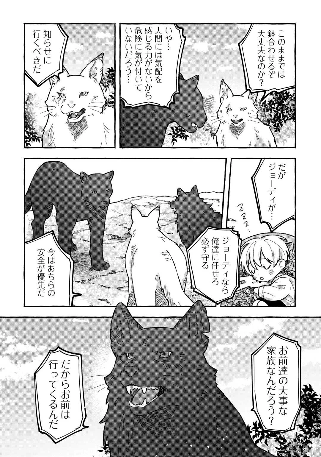 もふもふが溢れる異世界で幸せ加護持ち生活！ 第5話 - 24