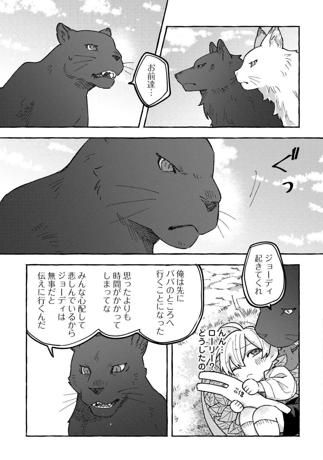 もふもふが溢れる異世界で幸せ加護持ち生活！ 第5話 - 25