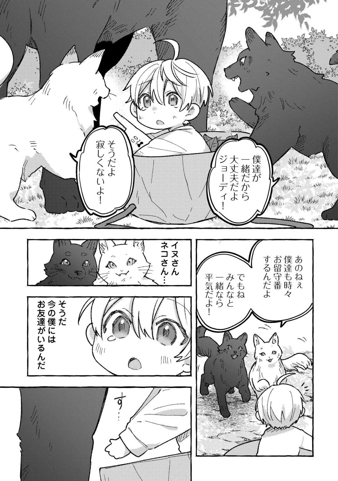 もふもふが溢れる異世界で幸せ加護持ち生活！ 第5話 - 27