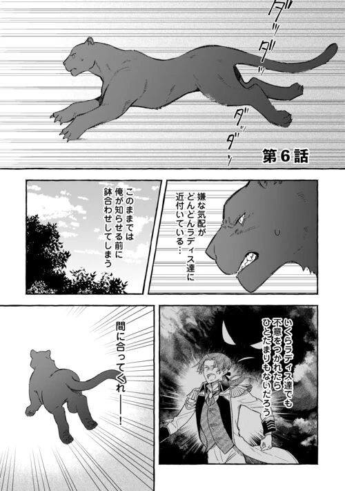 もふもふが溢れる異世界で幸せ加護持ち生活！ 第6話 - 1