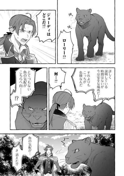 もふもふが溢れる異世界で幸せ加護持ち生活！ 第6話 - 3