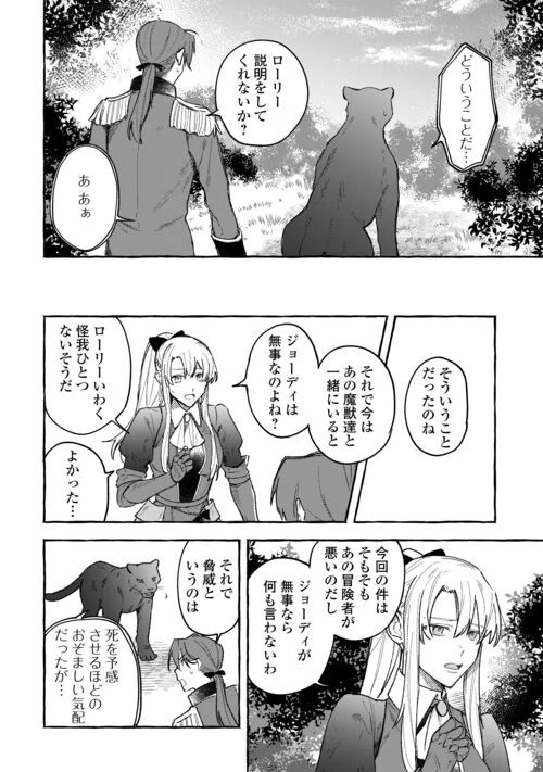 もふもふが溢れる異世界で幸せ加護持ち生活！ 第6話 - 4