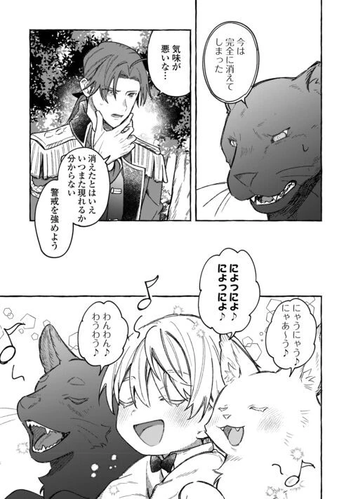 もふもふが溢れる異世界で幸せ加護持ち生活！ 第6話 - 5