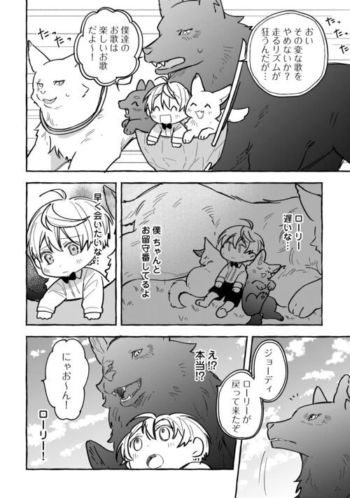 もふもふが溢れる異世界で幸せ加護持ち生活！ 第6話 - 6