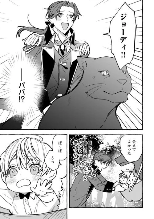 もふもふが溢れる異世界で幸せ加護持ち生活！ 第6話 - 7