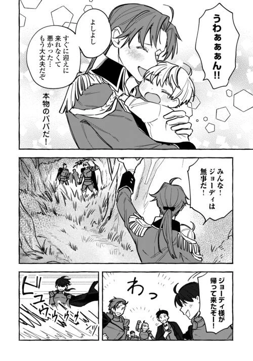 もふもふが溢れる異世界で幸せ加護持ち生活！ 第6話 - 8