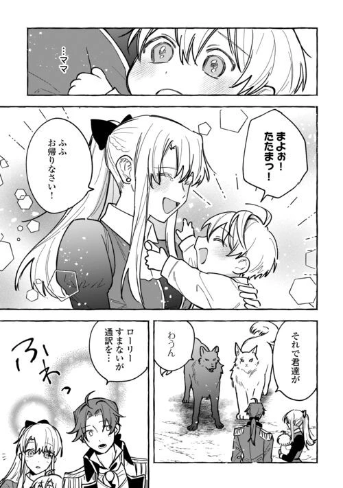 もふもふが溢れる異世界で幸せ加護持ち生活！ 第6話 - 11