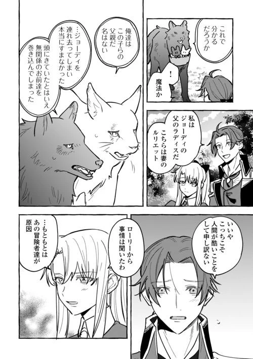 もふもふが溢れる異世界で幸せ加護持ち生活！ 第6話 - 12