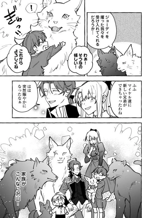 もふもふが溢れる異世界で幸せ加護持ち生活！ 第6話 - 15