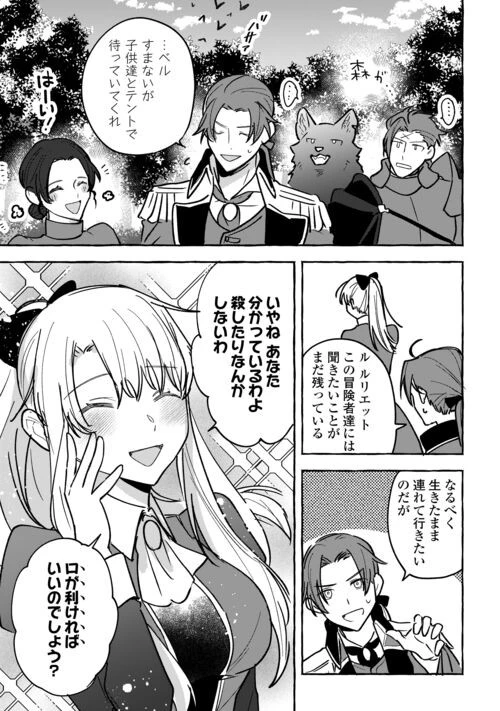 もふもふが溢れる異世界で幸せ加護持ち生活！ 第6話 - 19