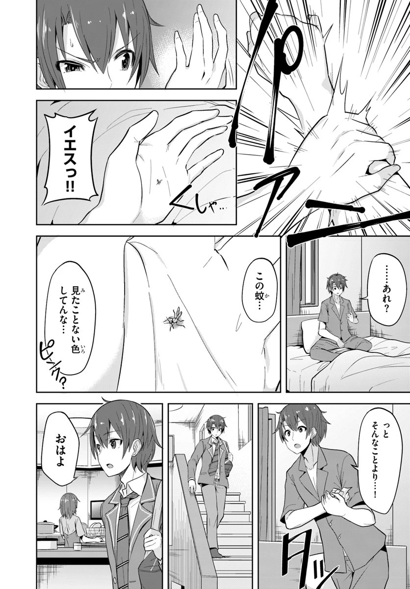 好感度が見えるようになったんだが、ヒロインがカンストしている件 第1話 - 6