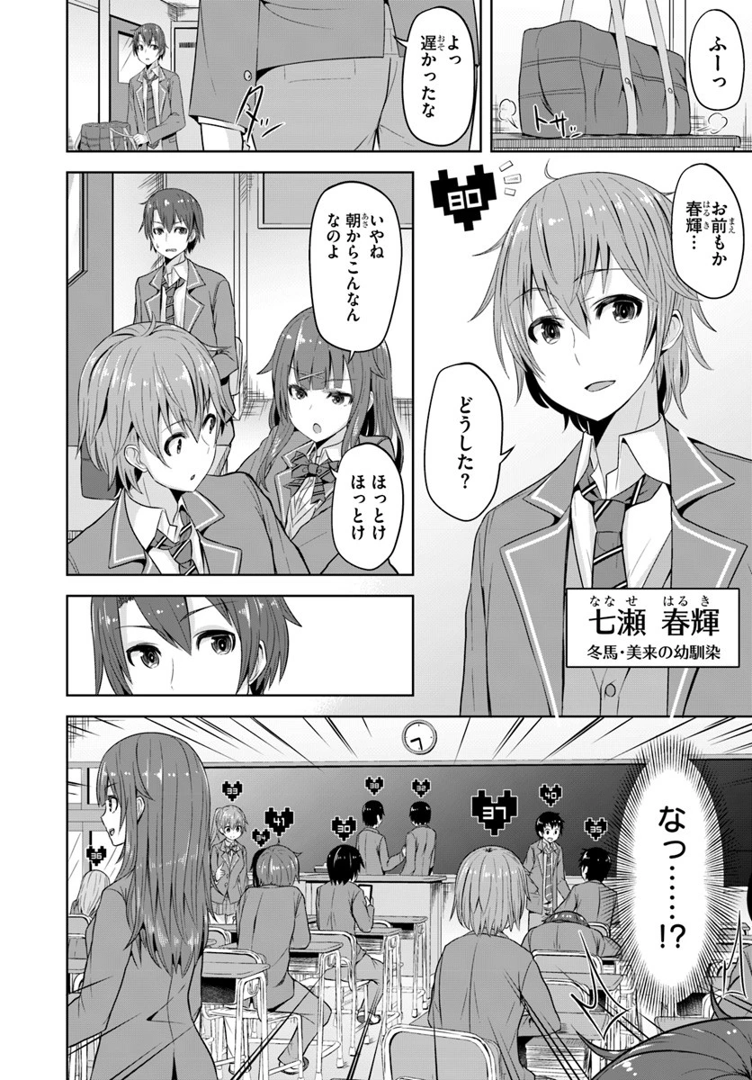 好感度が見えるようになったんだが、ヒロインがカンストしている件 第1話 - 10