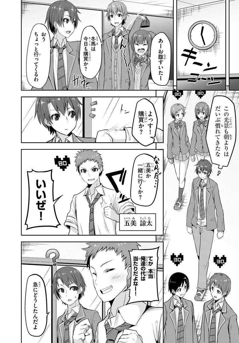 好感度が見えるようになったんだが、ヒロインがカンストしている件 第1話 - 12